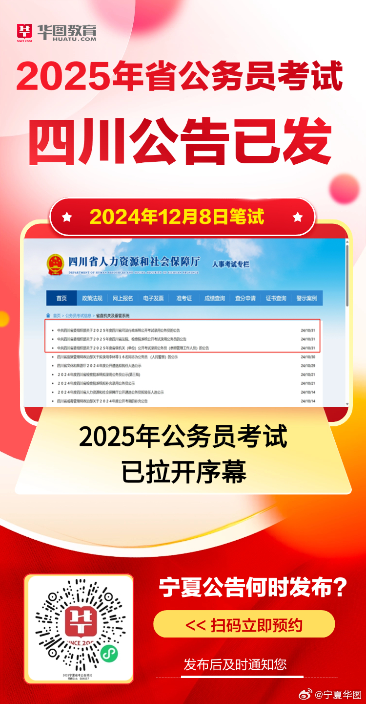 2024年四川省公务员考试时间详解