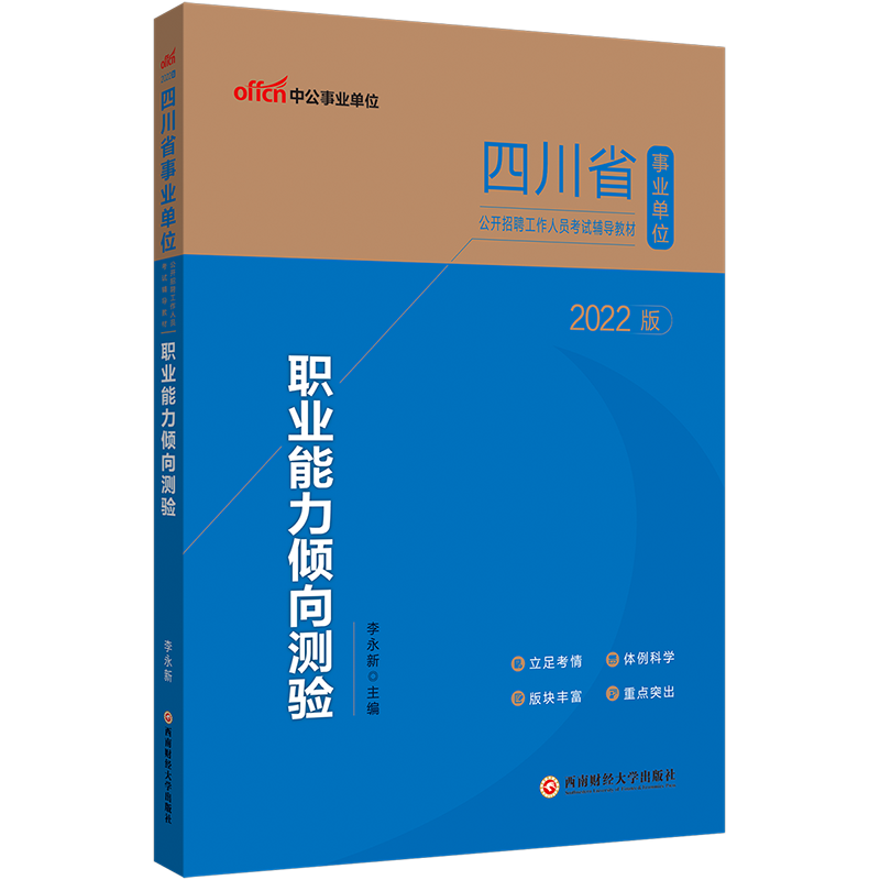 四川省事业单位招聘网官网