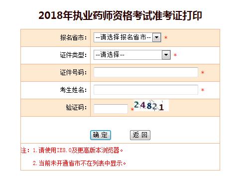 执业药师准考证打印入口官网详解指南