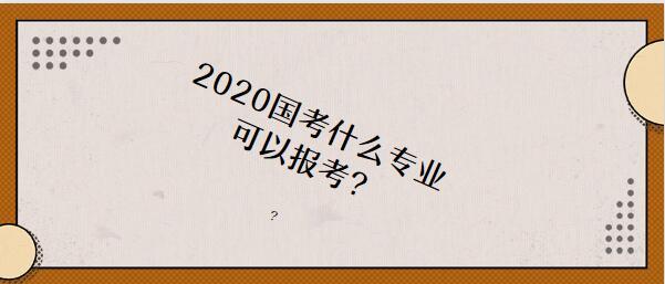 国考报名入口官网网址详解，权威解析与指南