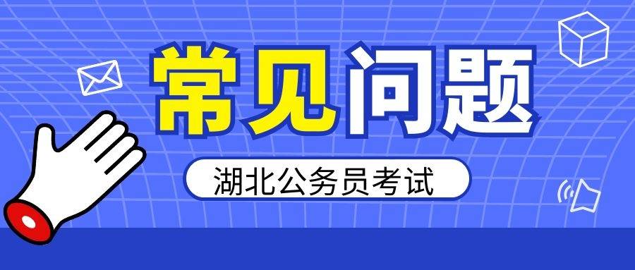 2025年公务员考试报名详解，时间、流程、注意事项及常见问题解答