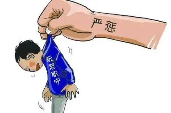 玩忽职守行为深度解析，表现、优化与应对策略