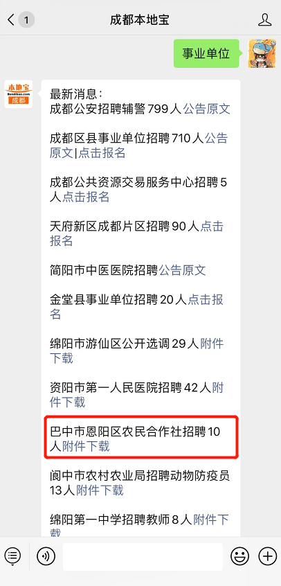 四川省事业编制报名官网指南