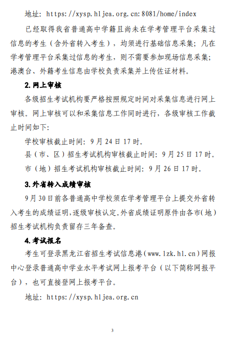 黑龙江学业水平考试网上报考指南详解