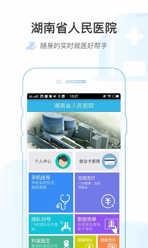 掌上湘雅医院app，官方下载指南与操作指南