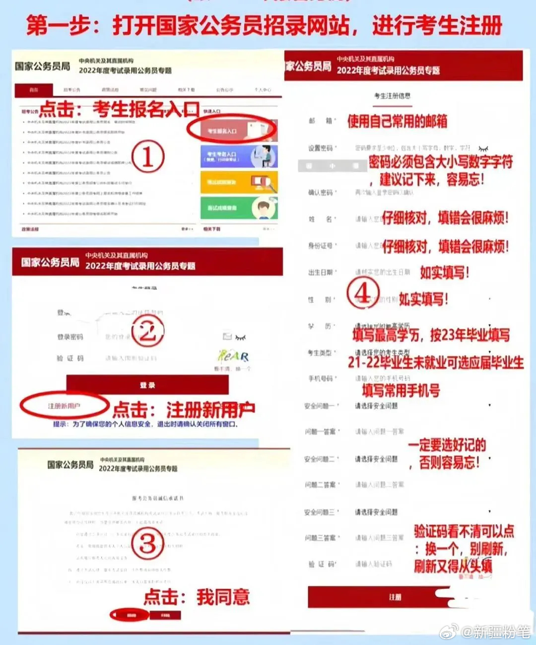 国考报名全攻略，从准备到提交，一步步教你操作指南