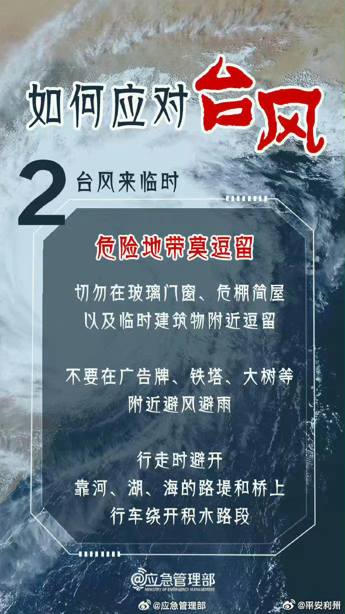 闽南话与台风，情感纽带与应对之策