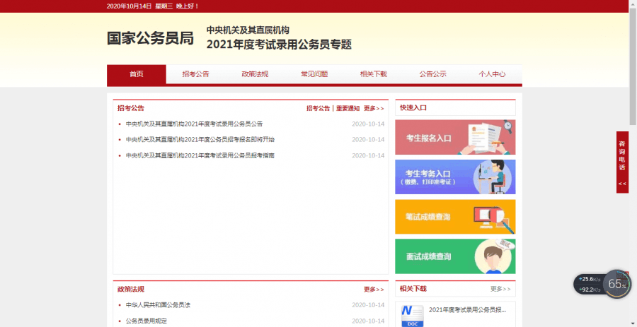 国考报名一站式解决，官网报名入口网址及指南