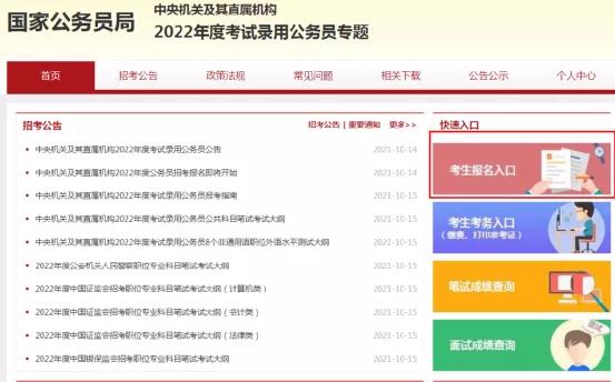 国家公务员报名官网，一站式解决报名全问题