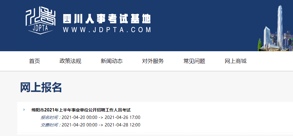 四川事业编报名入口官网网址指南