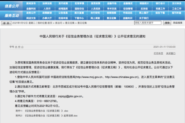 人民银行征信中心查询系统详解及优化建议