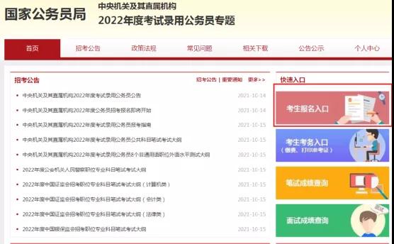 国家公务员考试官网网址全面解析