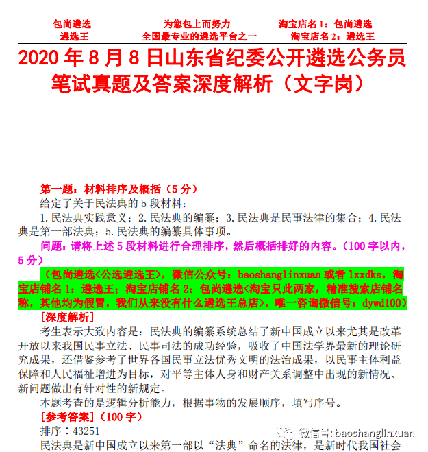 山东公务员考试网官网深度解析