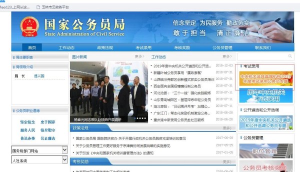 国家公务员报名官网最新公告发布