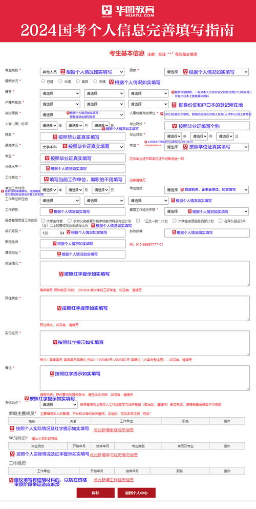 国家公务员局官网岗位查询