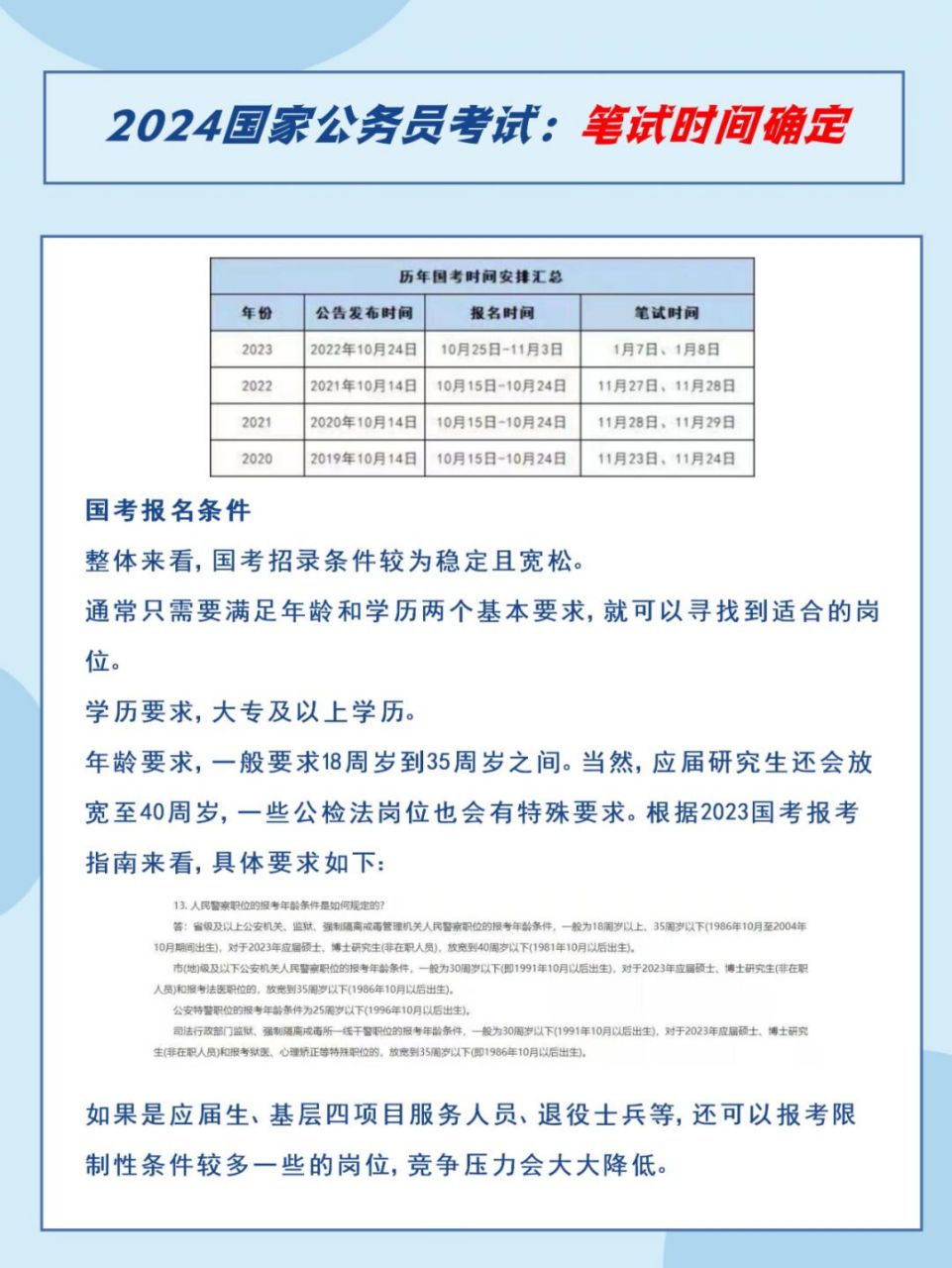 重磅解读，2029国家公务员考试公告全新解读及备考指南发布