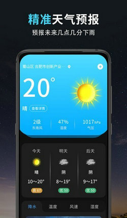 天气预报APP官网下载指南，精准气象信息轻松获取