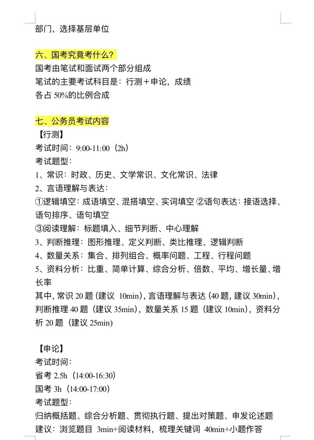 国考备考全攻略，解析、策略、指南与答疑