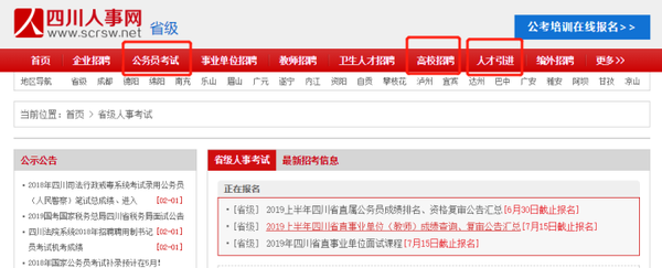 四川人试考试网官网解析及优化建议