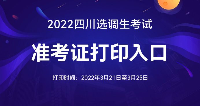 四川选调生报名公告，面向未来的机遇与挑战（2025年招募启动）