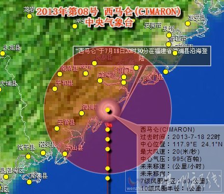 2024年台风西马仑动态最新消息关注