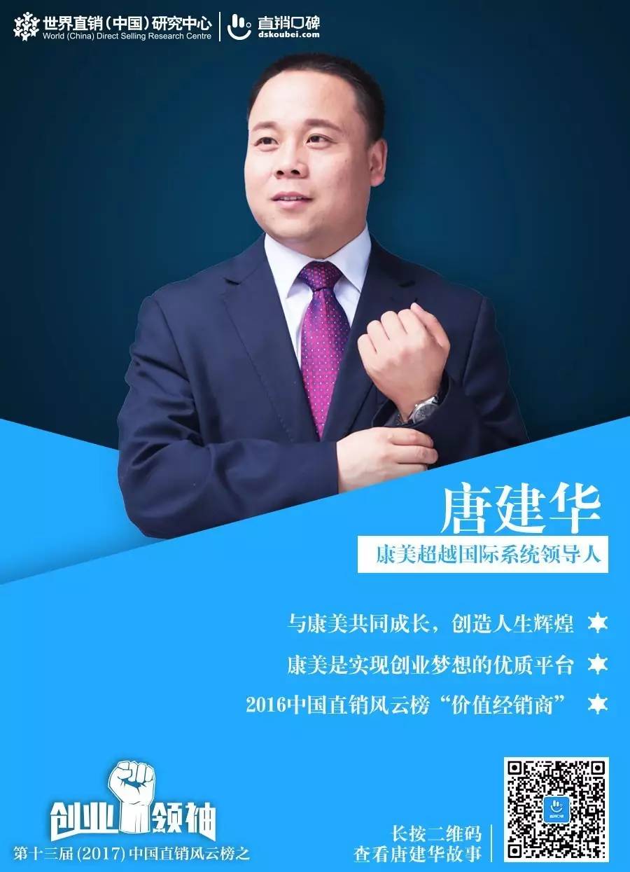 唐隆健，时代引领者的卓越历程与成就