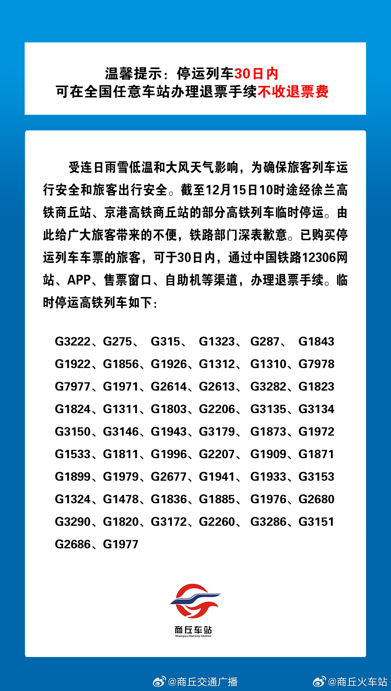 高铁停运车次详解，车次列表及常见问题解答