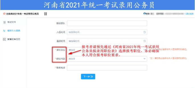 河南省省考公务员报名入口官网指南