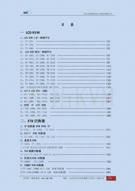 谷天S2产品使用指南与说明书