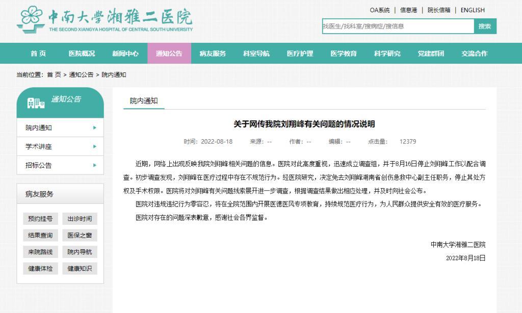 湘雅二院事件深度解析与观点分享，探寻事件真相与启示的幻灯片PPT汇报文章