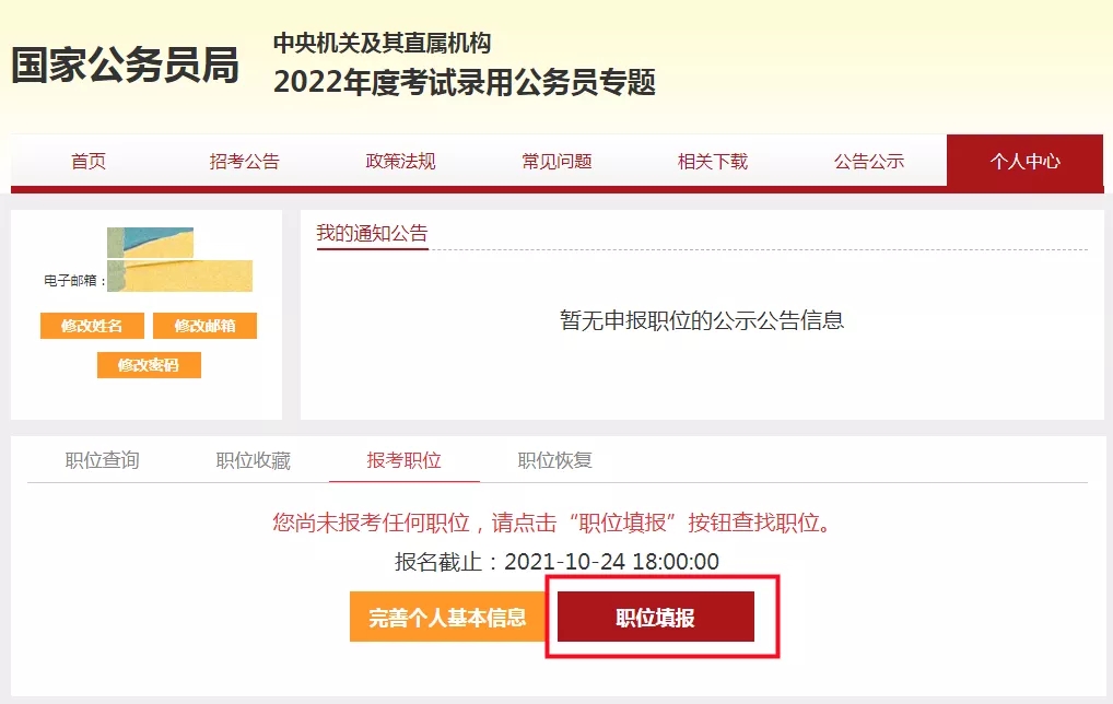 国家公务员考试报名入口官网全攻略，报名指南与解答