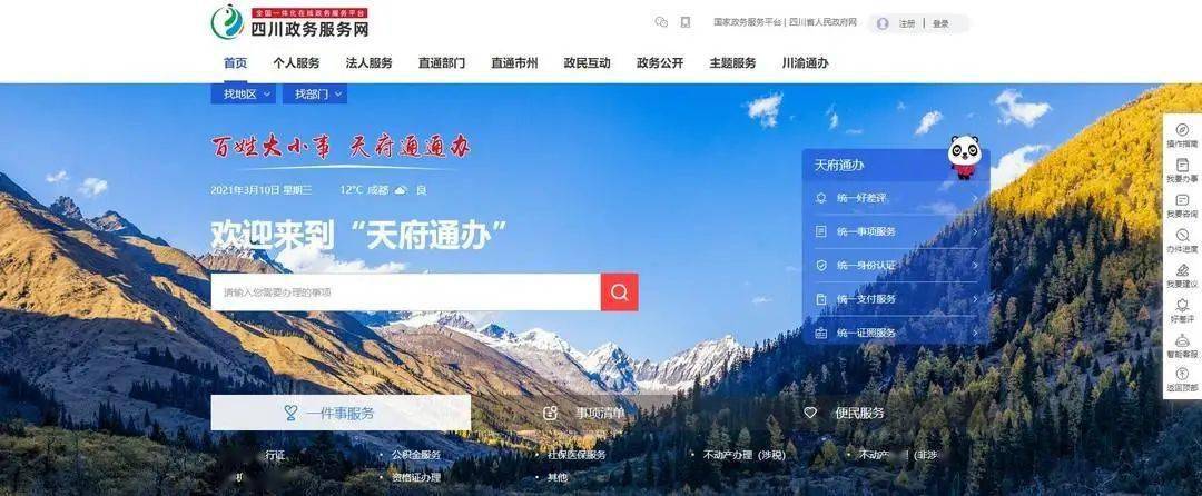 四川公务员局官网首页优化及常见问题解答指南