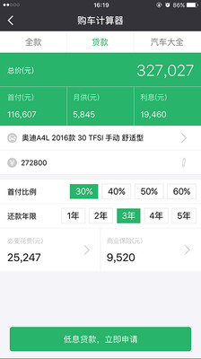 汽车贷款计算器，一站式解答您的贷款疑问
