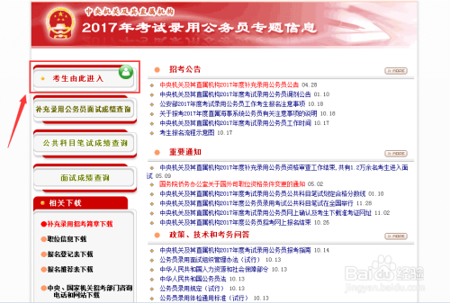 国家公务员局考试网官网入口，一站式服务助力考生备考顺利通关