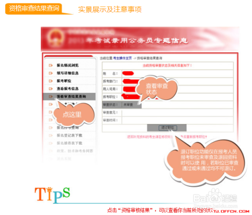 国家公务员局官网入口与使用指南概览