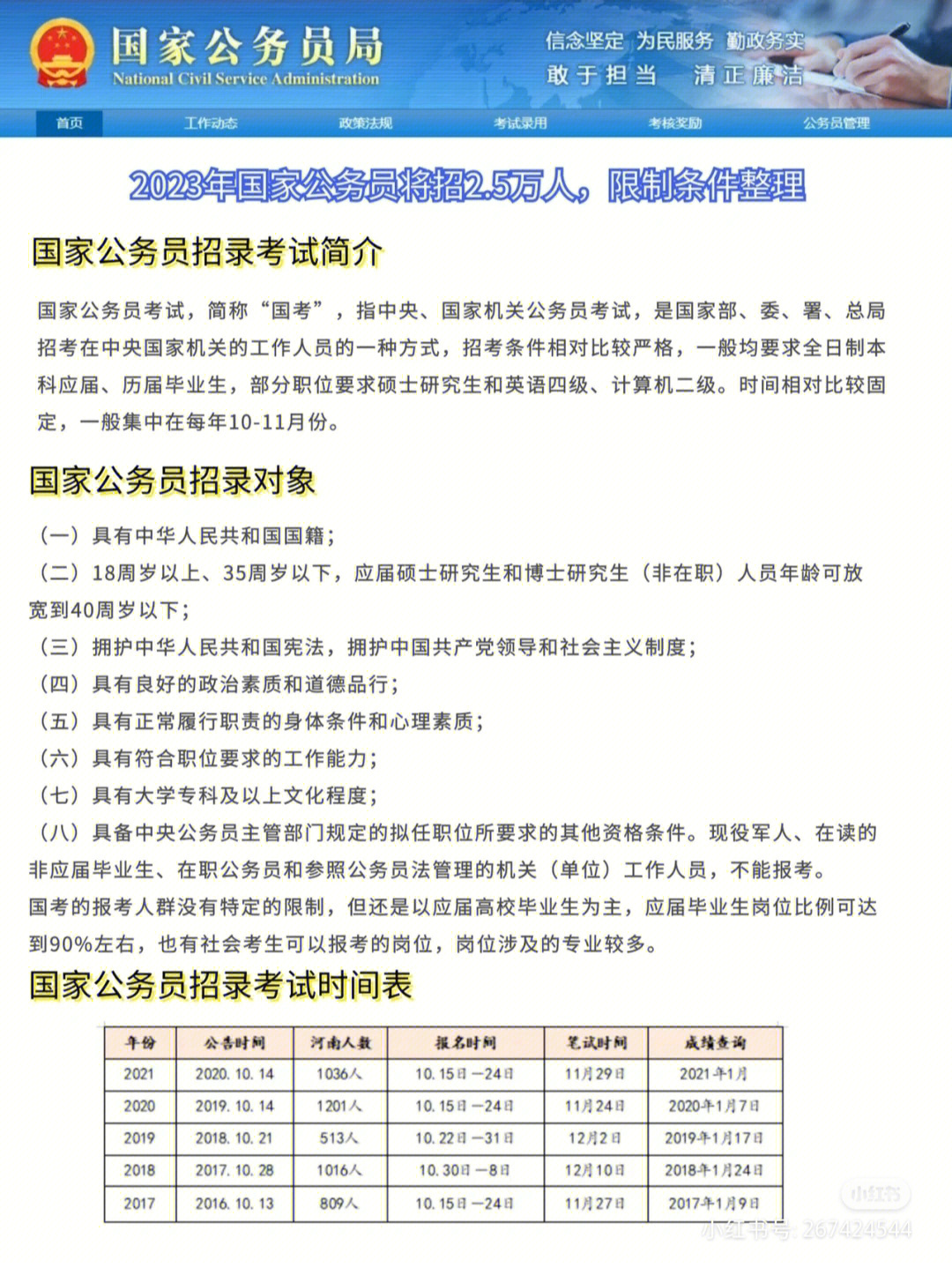 国家公务员局官网报考岗位全解析指南