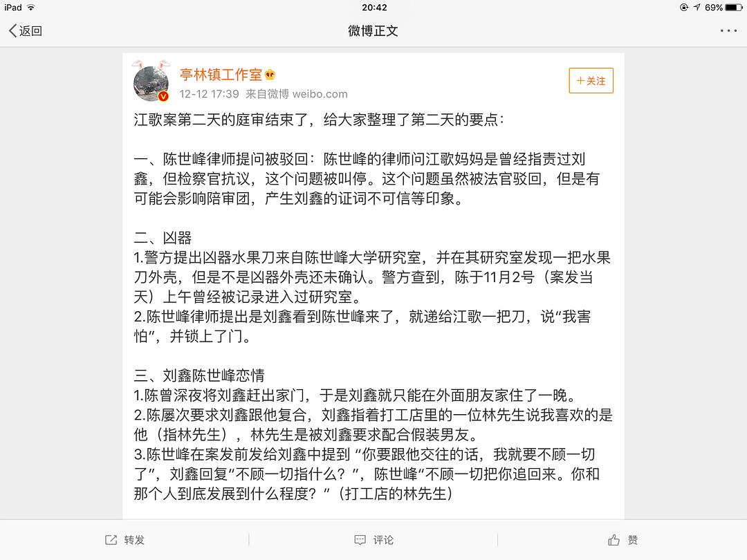 江歌案事件简述