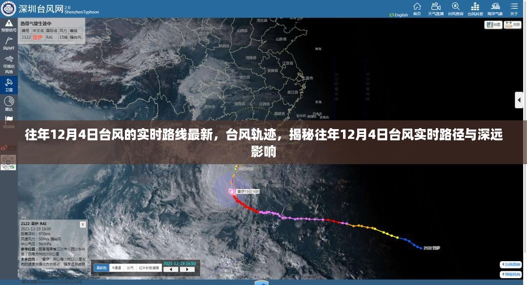 台风路径实时追踪软件，守护你的安全航行