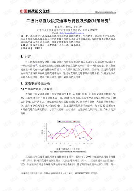 重伤二级事故详解，定义、性质及应对策略