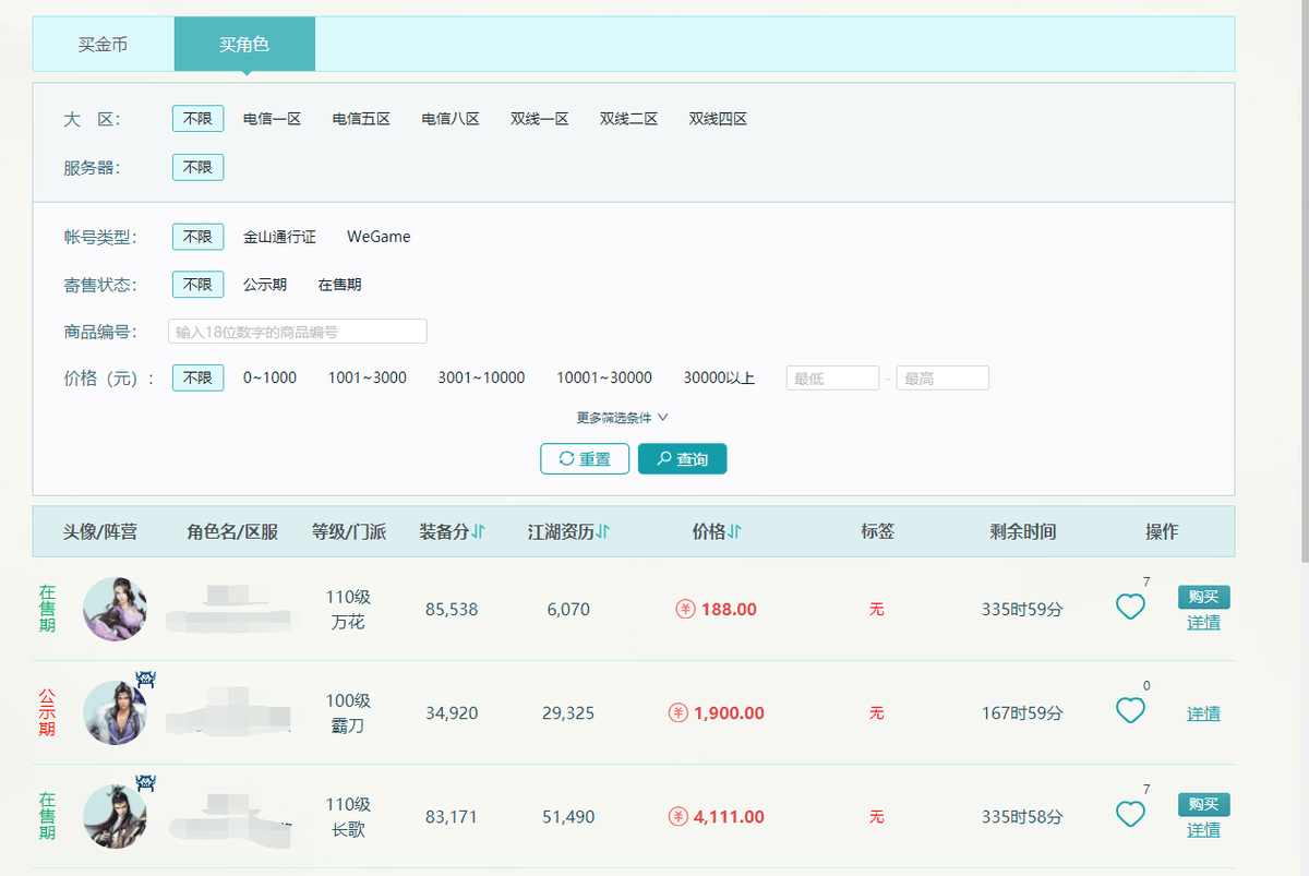 剑网三万宝楼买号全流程详解攻略