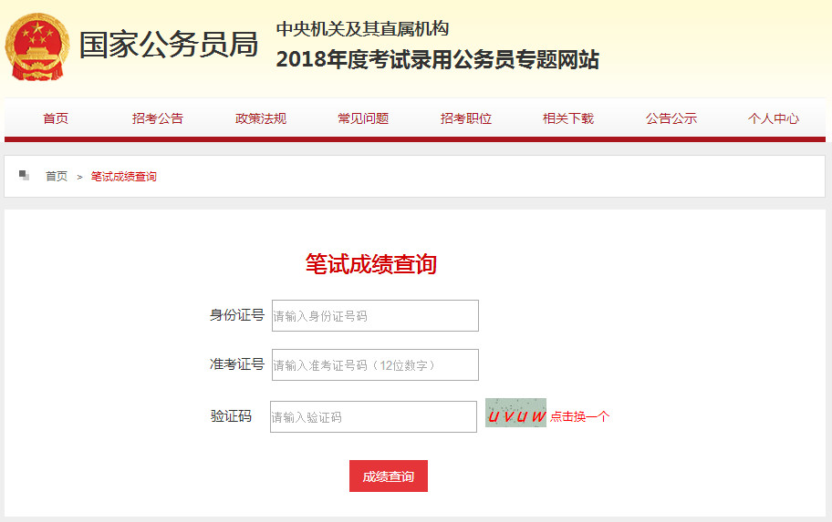 国家公务员局网址查询指南大全