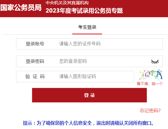 国家公务员局官网入口2023，全新报名、考试与服务体验开启
