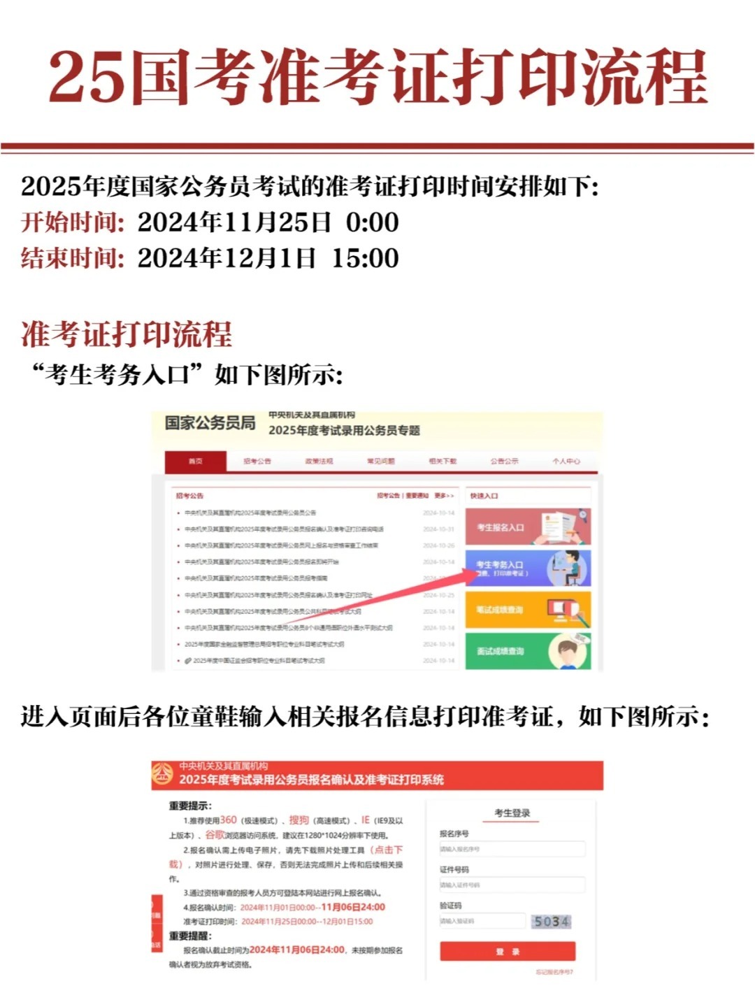 国家公务员报名官网准考证打印全攻略