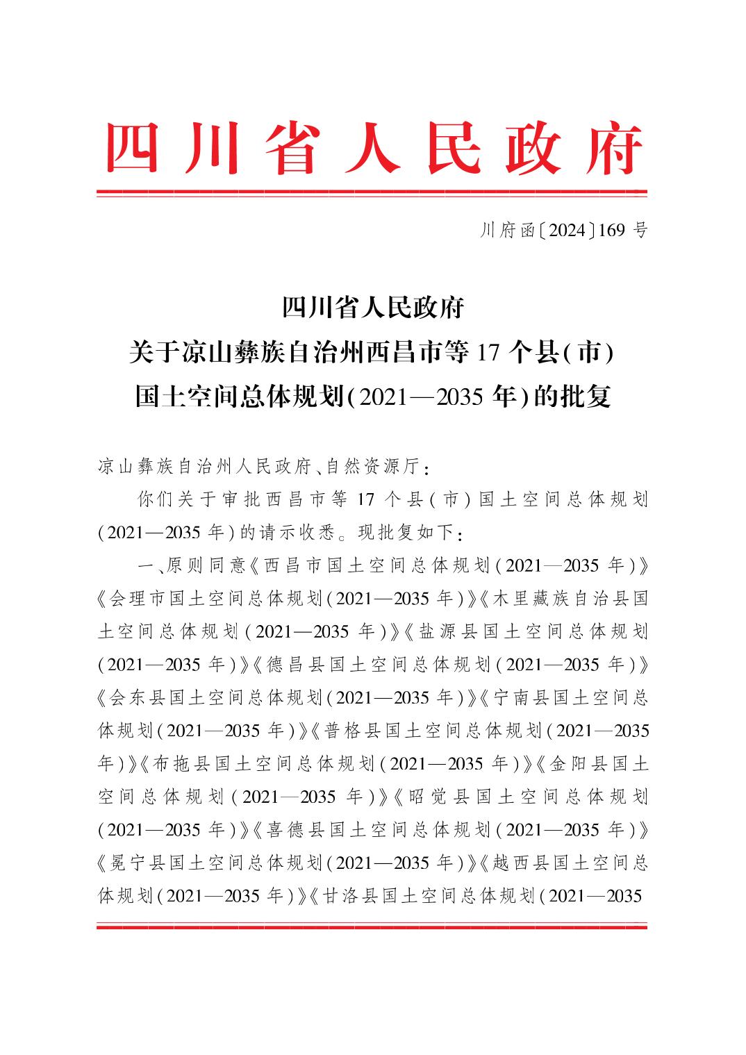 凉山彝族自治州行政审批办公室最新发展规划纲要揭晓