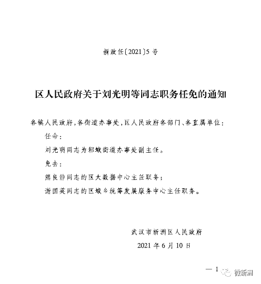 回龙铺镇人事任命公告发布，最新人事调整名单揭晓