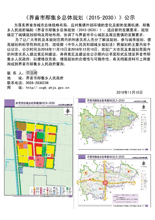 蓄集乡全新发展规划，开启繁荣新篇章