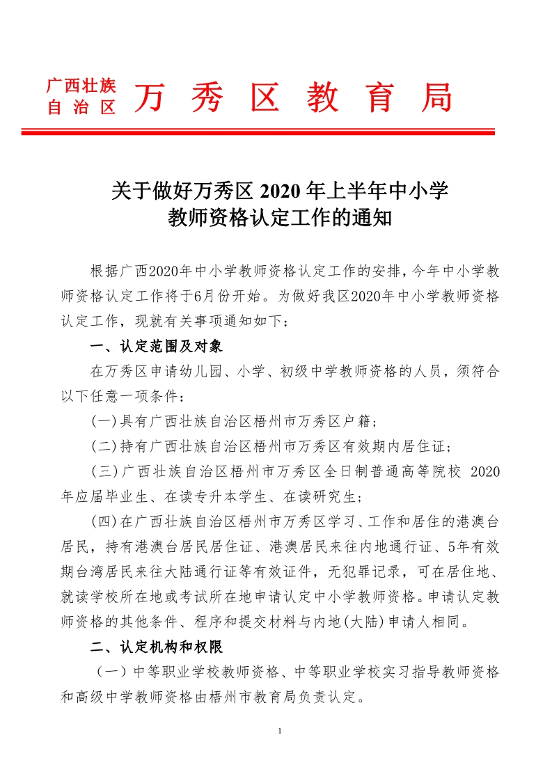 万秀区教育局人事任命公告最新更新