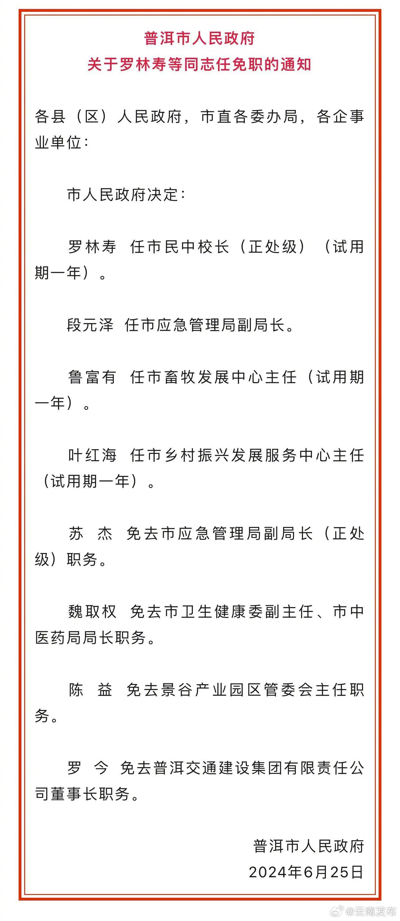 贺勐发布最新人事任命公告