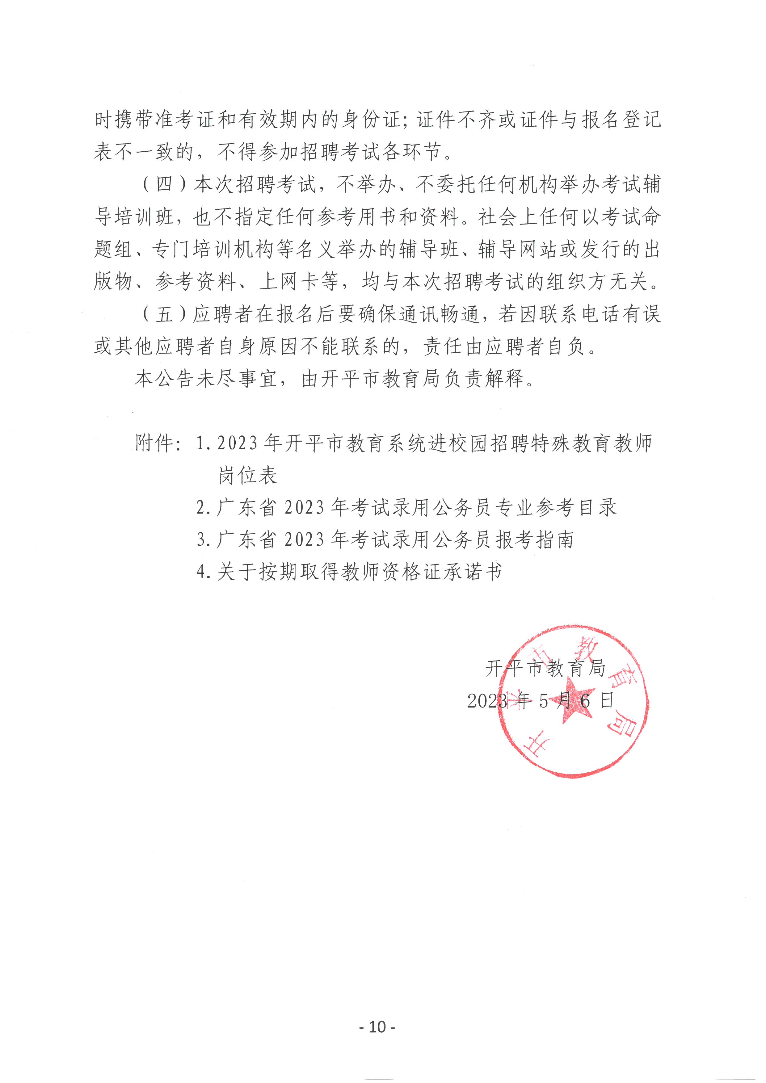 海丰县特殊教育事业单位招聘信息与常见问题解答