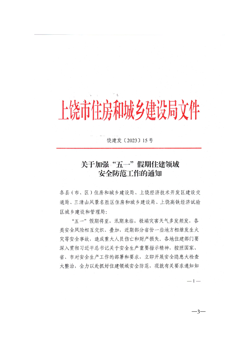 横峰县住房和城乡建设局人事大调整，新领导团队开启未来建设新篇章